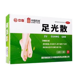 联足光散20g*3袋去死皮去脚气去臭足光散粉泡脚