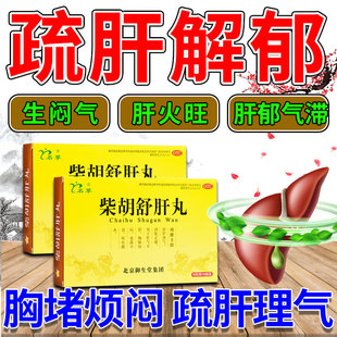 御生堂名草柴胡舒肝丸6袋舒肝理气消胀止痛肝气不舒胸胁痞闷正品