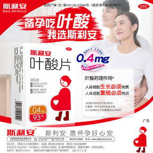 斯利安叶酸片孕妇备孕孕早期预防出生缺陷中老年孕妇专用叶酸片