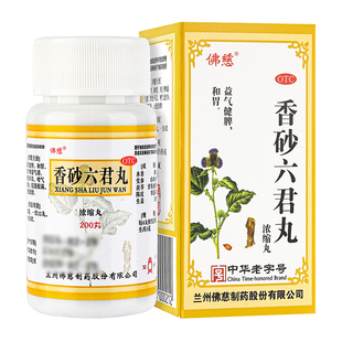 佛慈香砂六君丸正品六君子丸健脾祛湿调理脾胃虚弱去湿气重中药轻