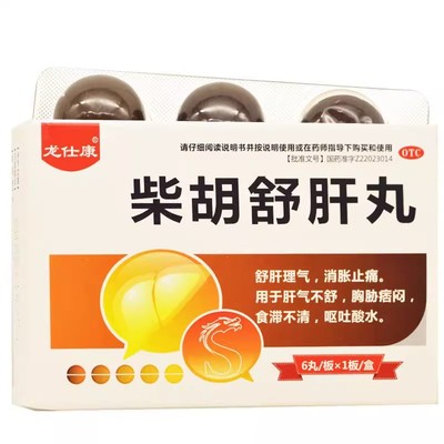 龙仕康柴胡舒肝丸10g*6丸疏肝理气消胀止痛食滞不清呕吐酸水