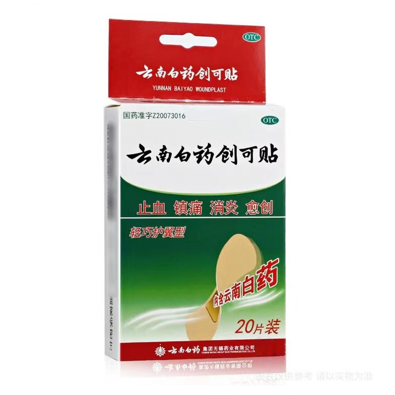 【云南白药】云南白药创可贴20片/盒