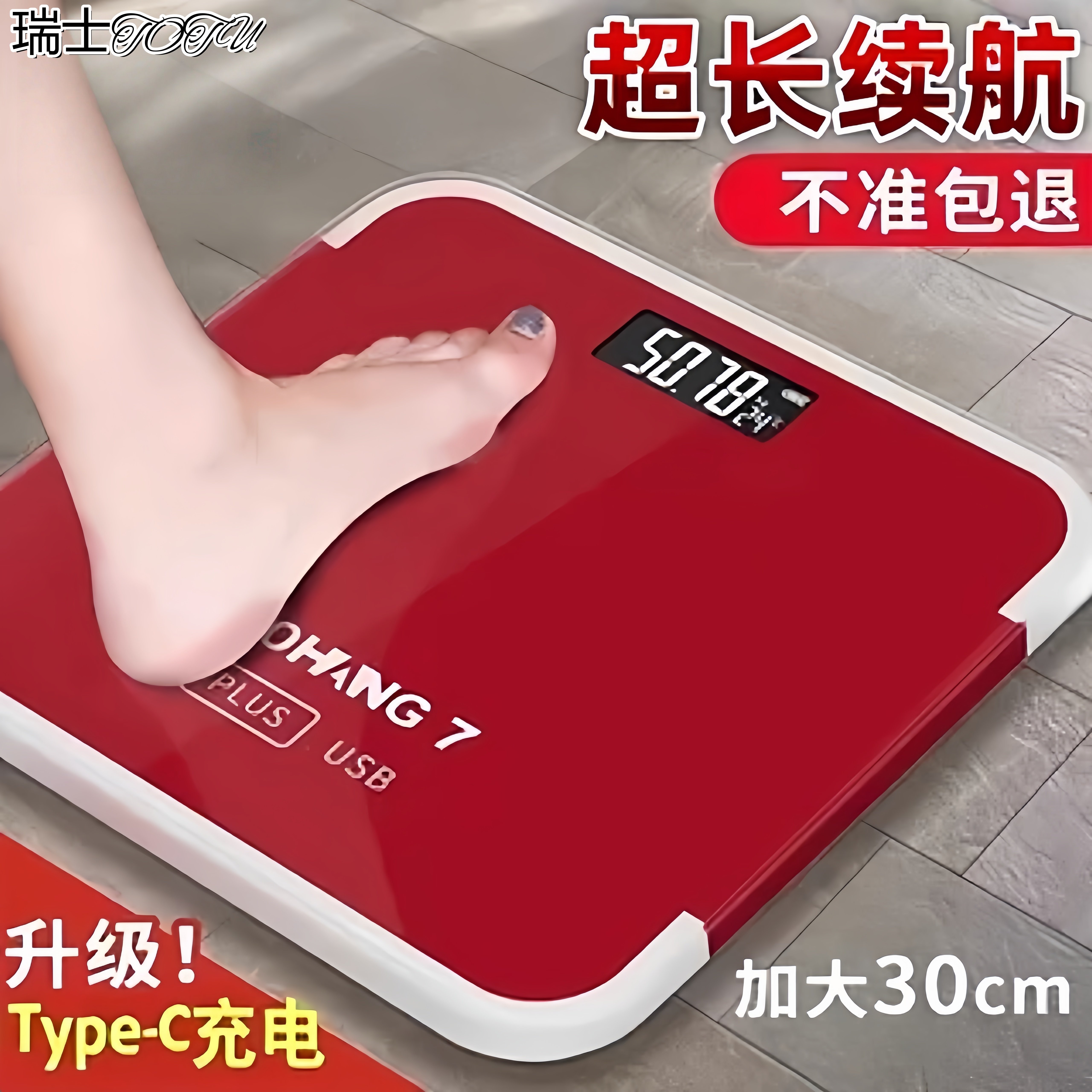 德国精品人体秤电子秤迷你体重秤充电款家庭精准加大体重称量称重