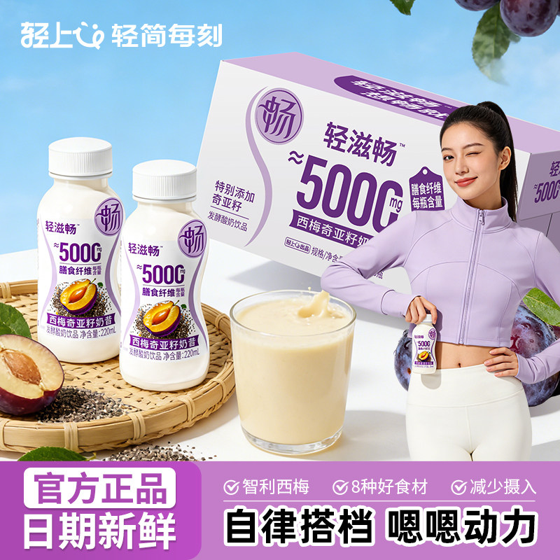 轻上轻滋畅西梅奇亚籽奶昔酸奶饮品饱腹代餐奶昔早晚代餐官方正品,咖啡/麦片/冲饮,植物蛋白饮料/植物奶/植物酸奶,淘宝优惠券,粉丝福利购,淘宝优惠卷