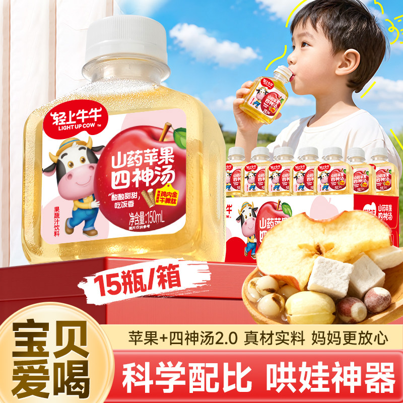 轻上牛牛苹果山药四神汤茯苓鸡内金粉儿童果汁饮料整箱官方旗舰店