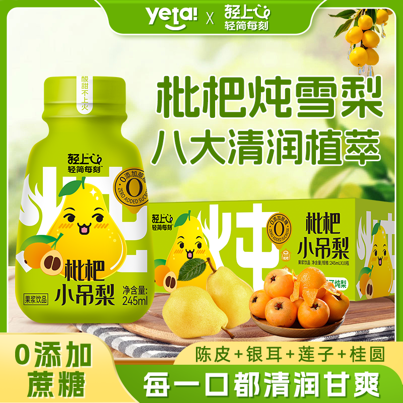 轻上银耳枇杷小吊梨梨汁果汁饮料整箱0添加蔗糖饮品清润饮料