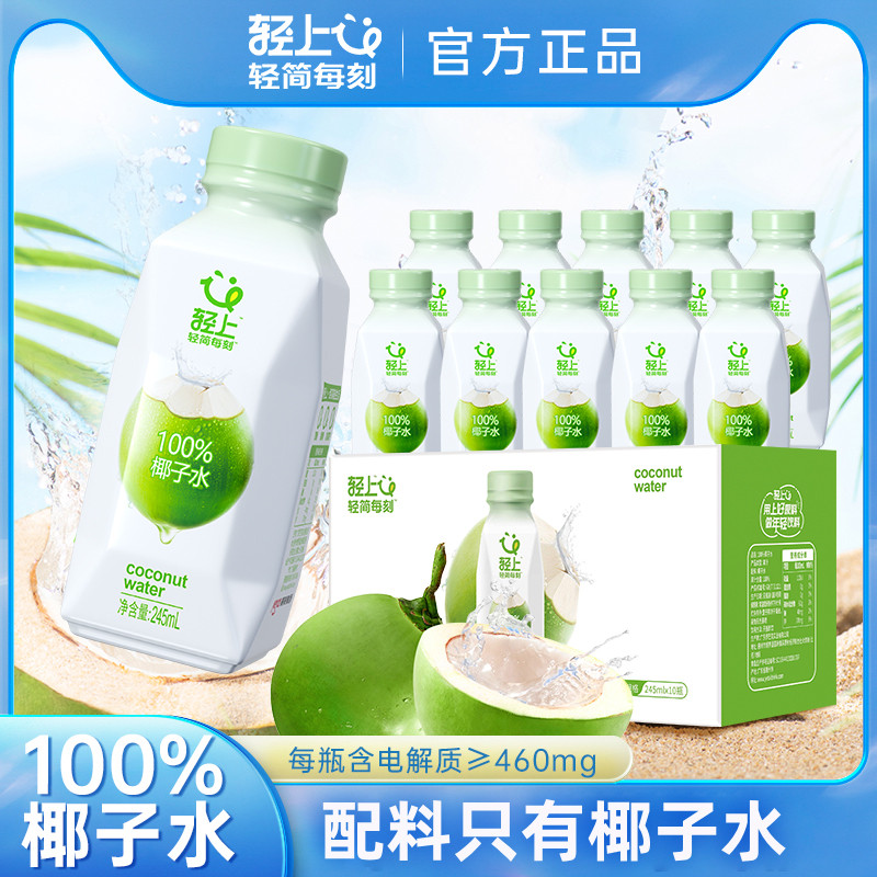轻上100%椰子水孕妇可喝进口东南亚椰源椰子椰子水旗舰店含电解质,咖啡/麦片/冲饮,电解质饮料,淘宝优惠券,粉丝福利购,淘宝优惠卷