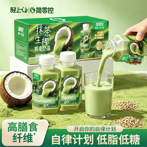 轻上简零控抹茶生椰燕麦奶昔含乳饮品高膳食纤维低糖低脂代餐搭档