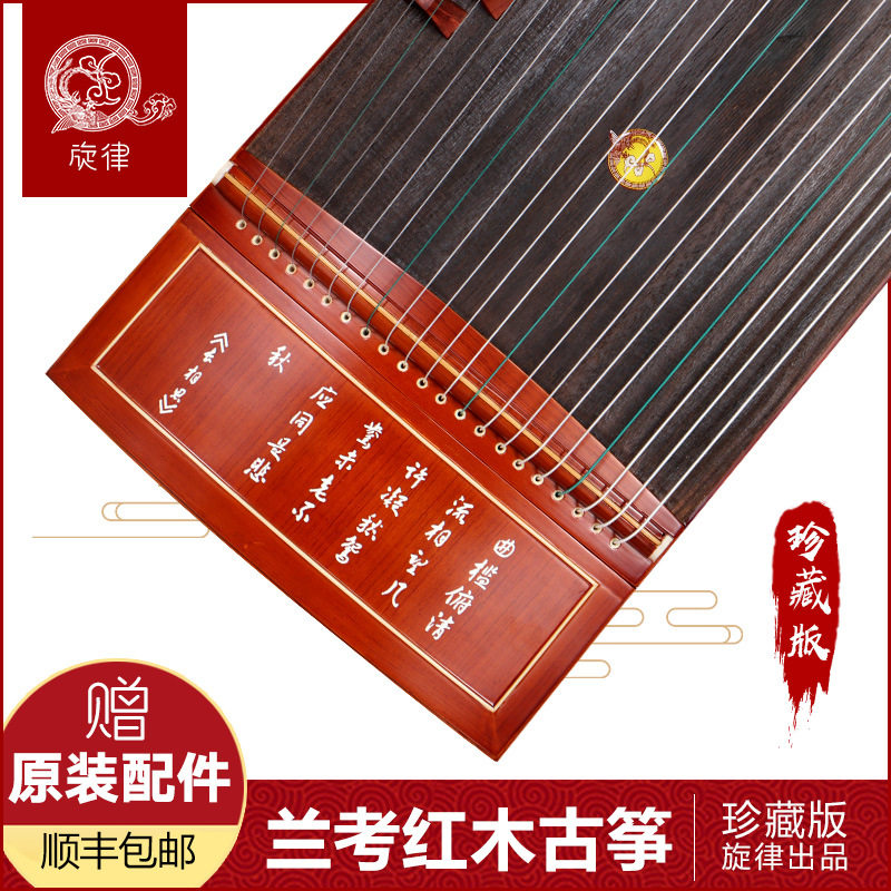 旋律古筝实木材质招标控参数琴行推荐初学者入门专业演奏红木古筝