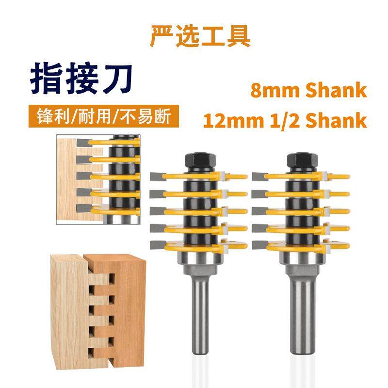 分体指接刀8柄1/2柄T型刀榫合木板拼板拼接刀头木工铣刀,五金/工具,圆柱铣刀,淘宝优惠券,粉丝福利购,淘宝优惠卷