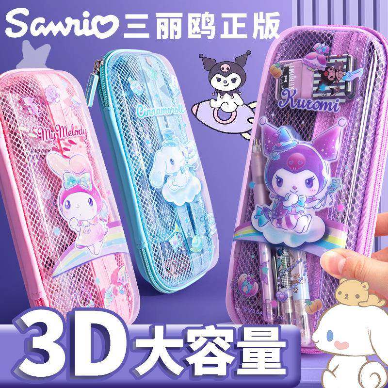 三丽鸥库洛米文具盒3d立体铅笔盒大容量透明笔袋儿童女孩小学生用,文具电教/文化用品/商务用品,文具盒,淘宝优惠券,粉丝福利购,淘宝优惠卷