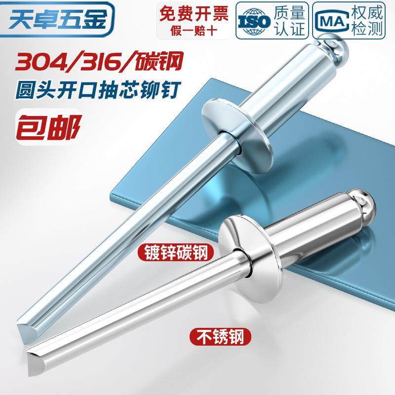 国标 圆头开口型抽芯铆钉 全铝/304不锈钢/碳钢铁镀锌拉铆钉大全,五金/工具,其他铆钉,淘宝优惠券,粉丝福利购,淘宝优惠卷