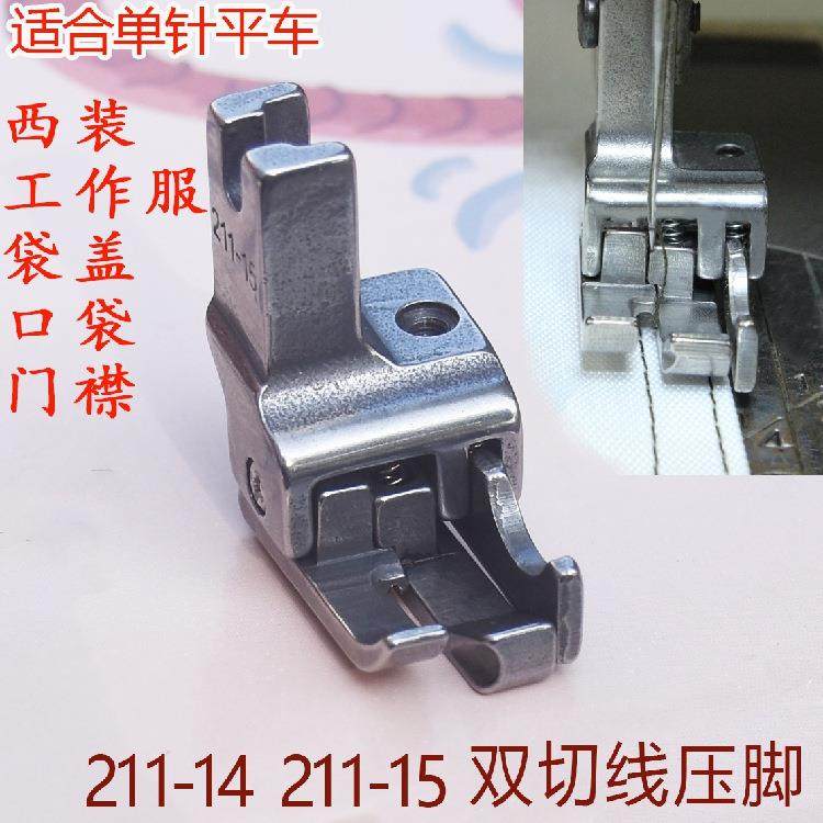 电脑平车通用 多功能高低压脚211-14-15明线压脚 止口压脚,居家布艺,针,淘宝优惠券,粉丝福利购,淘宝优惠卷