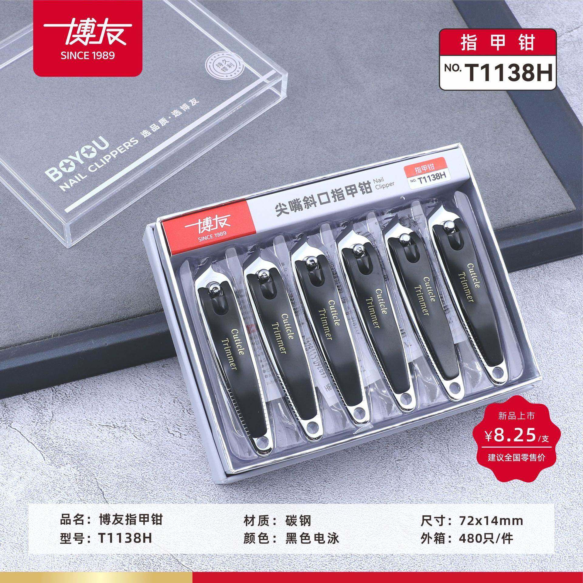 包邮博友指甲剪斜口指甲刀便携指甲刀盒装指甲钳T1138H,家庭/个人清洁工具,修甲剪刀,淘宝优惠券,粉丝福利购,淘宝优惠卷