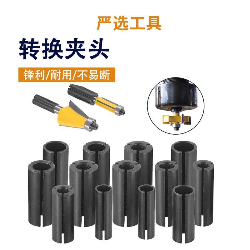 铣刀转换夹头多规格转换夹头雕刻机修边机电木铣转接头,标准件/零部件/工业耗材,夹头/钻套,淘宝优惠券,粉丝福利购,淘宝优惠卷