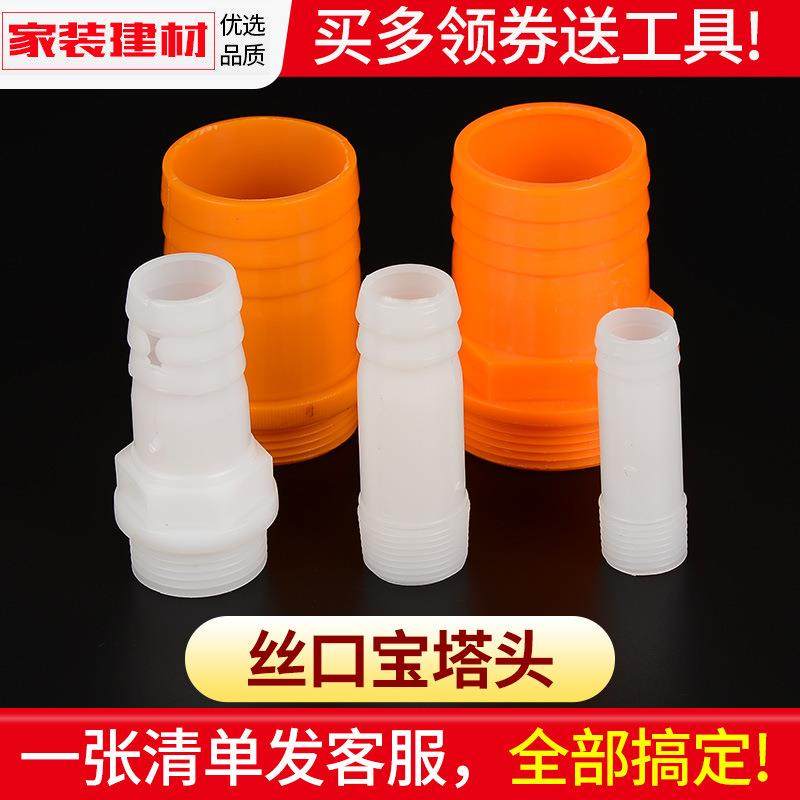 宝塔头pvc水管配件水箱水泵软管变径直通鱼缸上下水管塑料管件,标准件/零部件/工业耗材,波纹管/金属软管/塑胶软管,淘宝优惠券,粉丝福利购,淘宝优惠卷