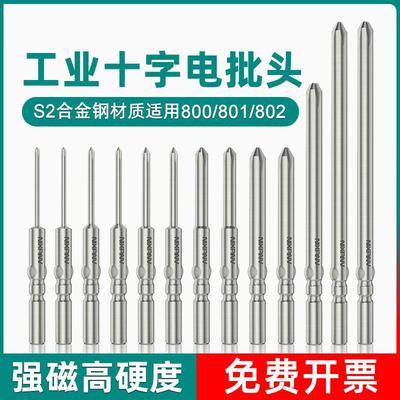 十字电批头800/801/802电动螺丝刀批咀强磁性批头起子头刀头大全