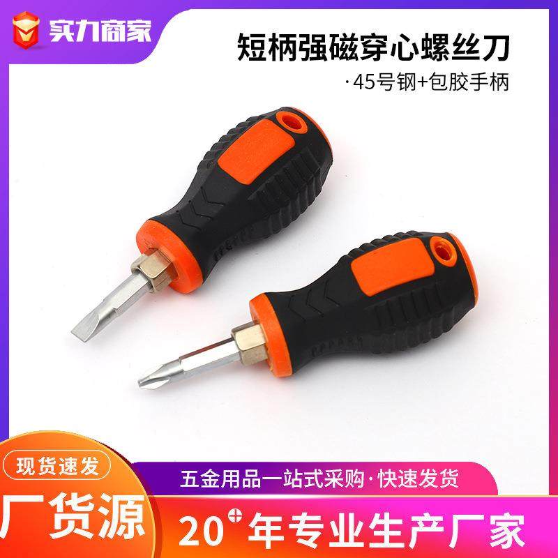 厂家短柄螺丝刀萝卜头迷你两用螺丝刀 十字一字包胶柄螺丝刀,五金/工具,其他,淘宝优惠券,粉丝福利购,淘宝优惠卷