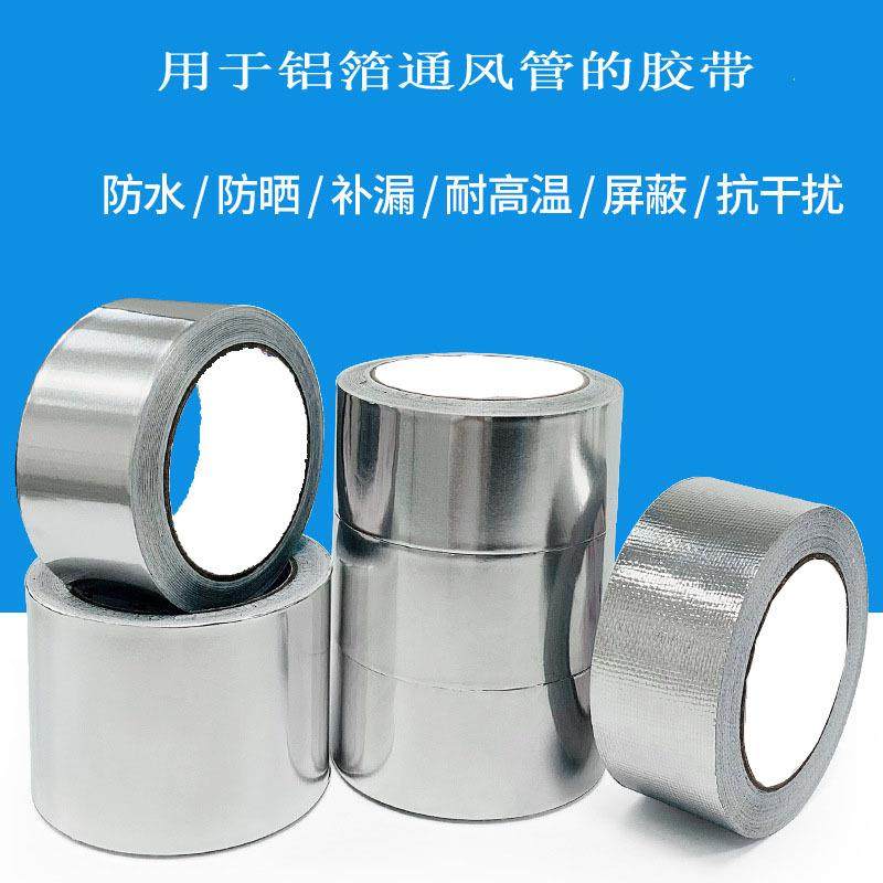 油烟机管用铝箔胶带阻燃锡箔纸防水耐高温自粘补漏胶高温胶带,五金/工具,风机/鼓风机/通风机,淘宝优惠券,粉丝福利购,淘宝优惠卷