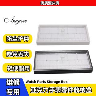 修表工具亚克力手表零件收纳盒机芯配件防尘罩多格方形零件盒