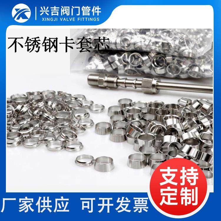 厂家直供304/316不锈钢双卡套芯 卡套接头配件 双卡环 卡圈1/8 6,五金/工具,管接头,淘宝优惠券,粉丝福利购,淘宝优惠卷