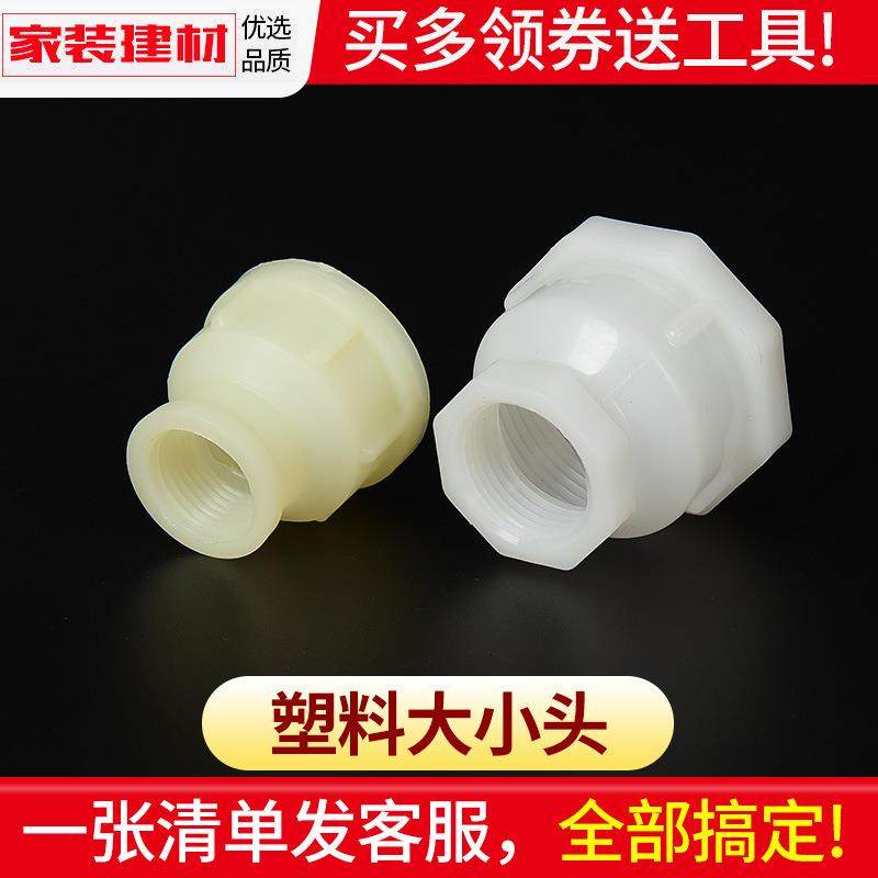 塑料大小头双头内丝接头水箱水桶转换接头2寸1.2寸1寸变径4分6分,标准件/零部件/工业耗材,波纹管/金属软管/塑胶软管,淘宝优惠券,粉丝福利购,淘宝优惠卷