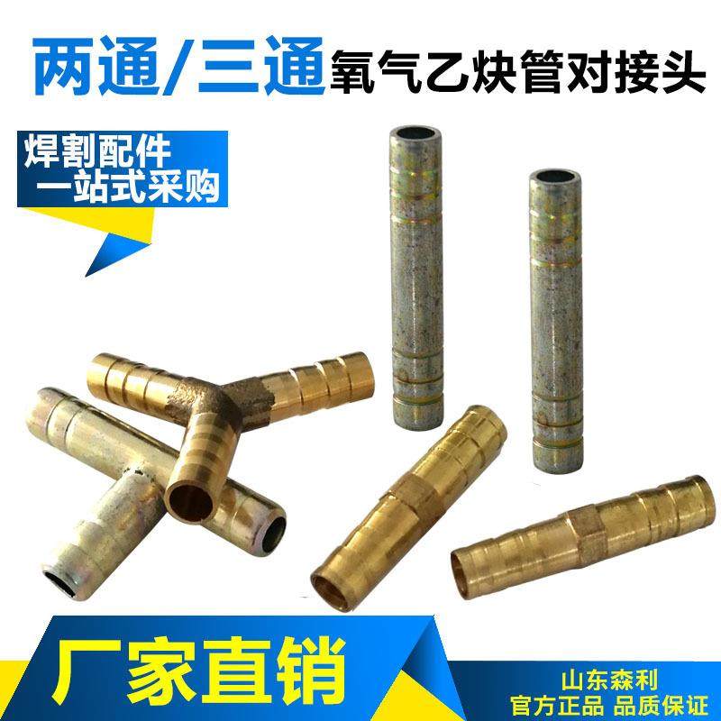 两通三通一字型人字型氧气乙炔管8mm连接配件气动全铜接头,标准件/零部件/工业耗材,气动接头,淘宝优惠券,粉丝福利购,淘宝优惠卷
