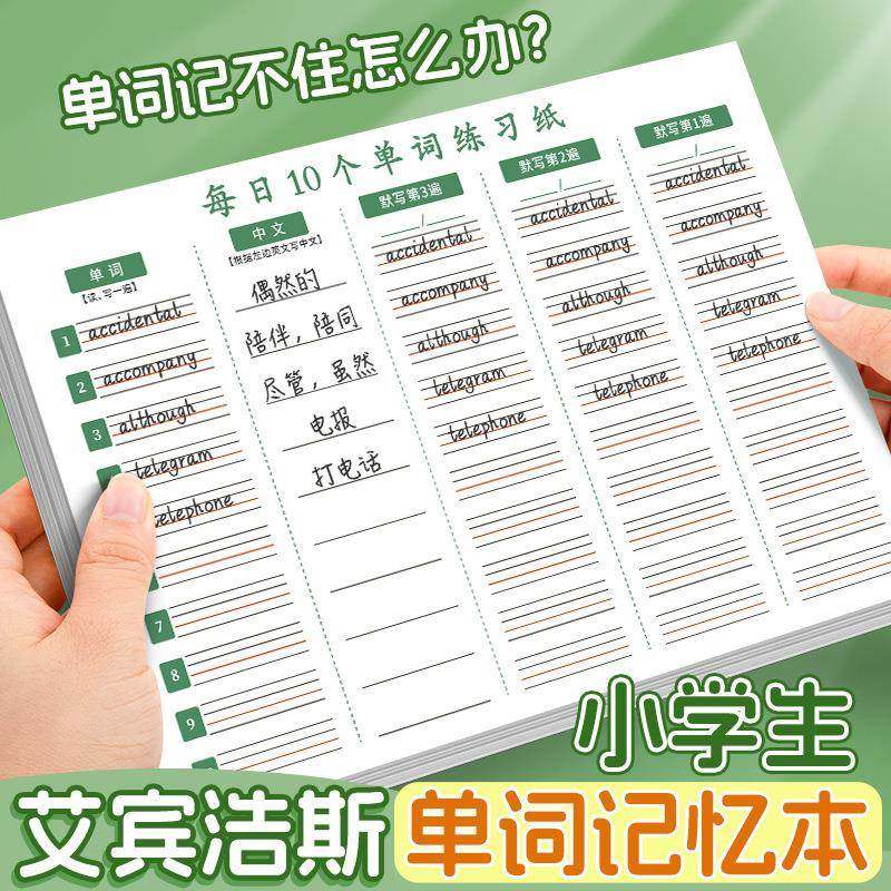 小学英语每日10个单词练习纸单词速记本艾宾浩斯记忆曲线默写纸,文具电教/文化用品/商务用品,手帐/日程本/计划本,淘宝优惠券,粉丝福利购,淘宝优惠卷
