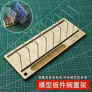 模型拼装板件搁置架组装收纳整理架版件架易取插排架板件框放置架