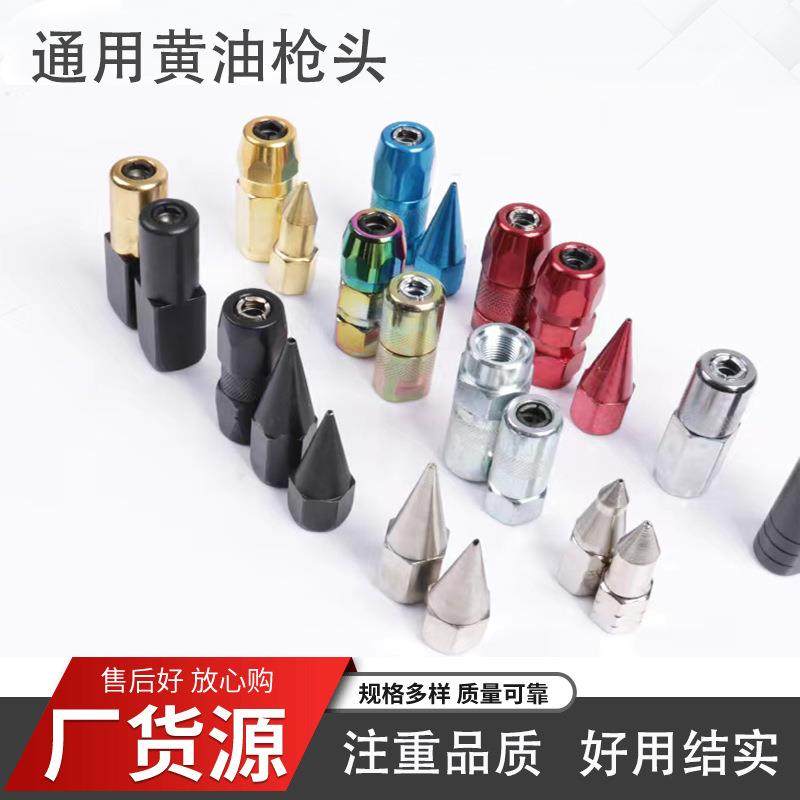 平口黄油枪头 平油枪头 平嘴 平扣式黄油枪嘴 注油咀 黄油枪配件,汽车零部件/养护/美容/维保,黄油枪,淘宝优惠券,粉丝福利购,淘宝优惠卷