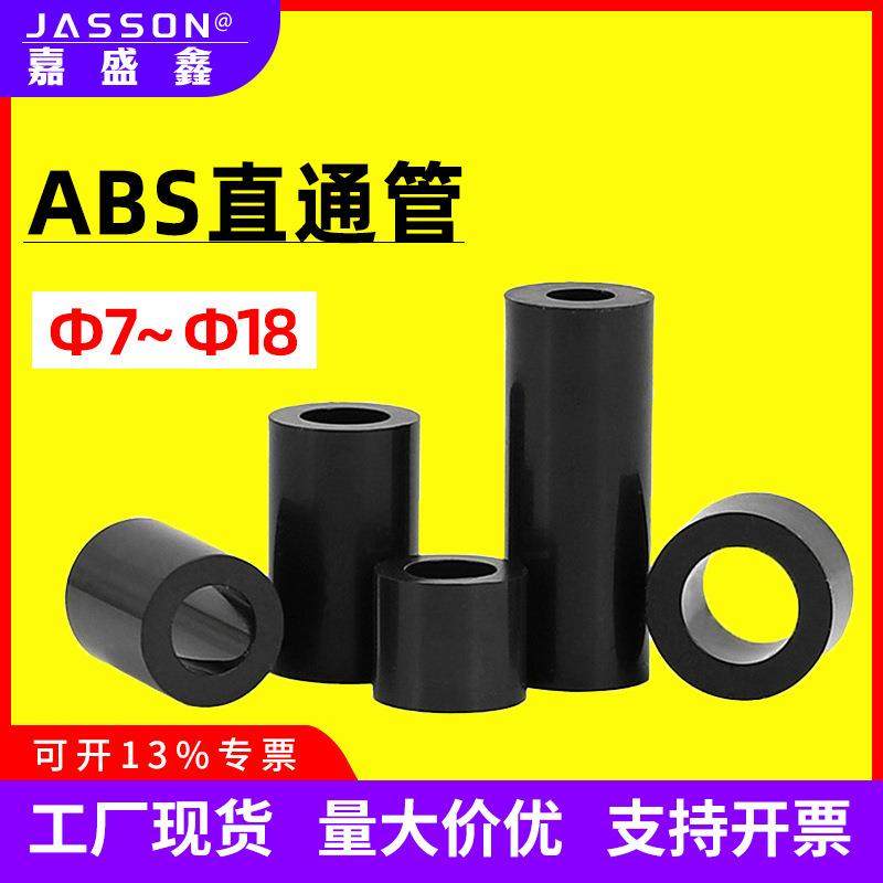 黑色ABS直通隔离柱Ф7~Ф18圆形空心增高垫塑料套管绝缘柱,五金/工具,垫圈,淘宝优惠券,粉丝福利购,淘宝优惠卷