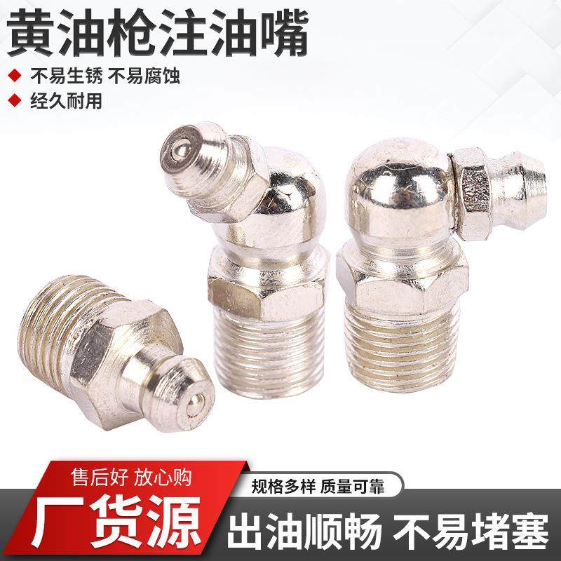 黄油枪注油嘴 不锈钢油嘴黄油枪嘴头 铁镀镍直型弯型注油嘴,汽车零部件/养护/美容/维保,黄油枪,淘宝优惠券,粉丝福利购,淘宝优惠卷