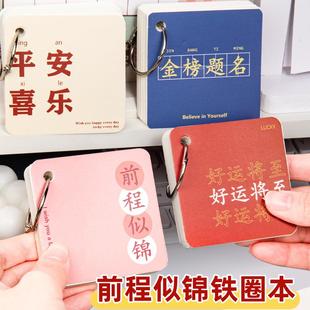 前程似锦铁圈本学生笔记空白英语单词本便携小型口袋记事本活页本