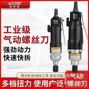 佑尼美风批工业级气动螺丝刀5H/8H/10H 风批气动工具风动气批起子