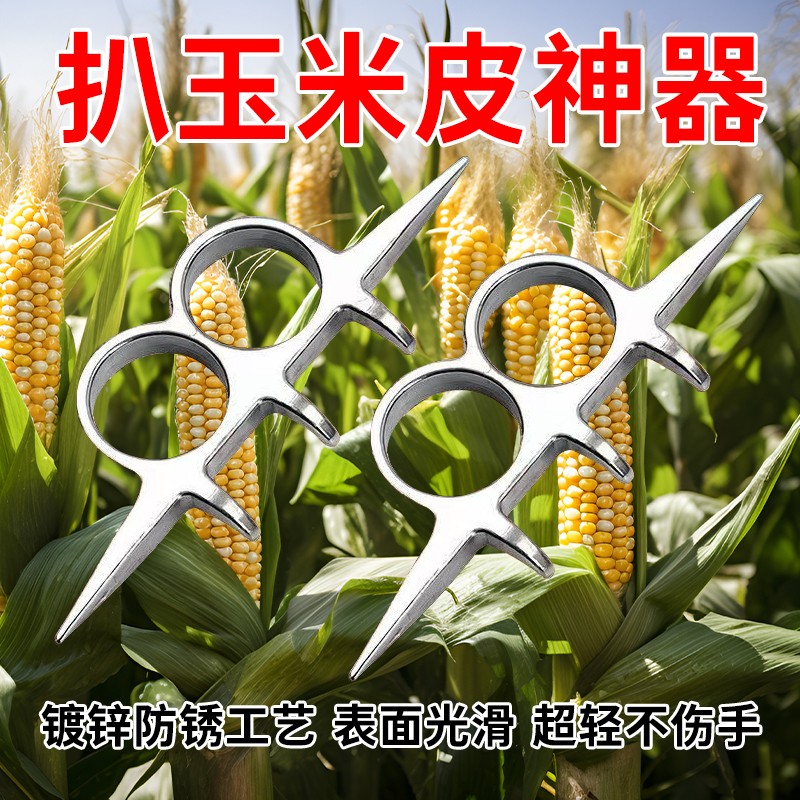 5个剥玉米工具左右手通用型农用扒玉米工具苞米棒子剥皮神器