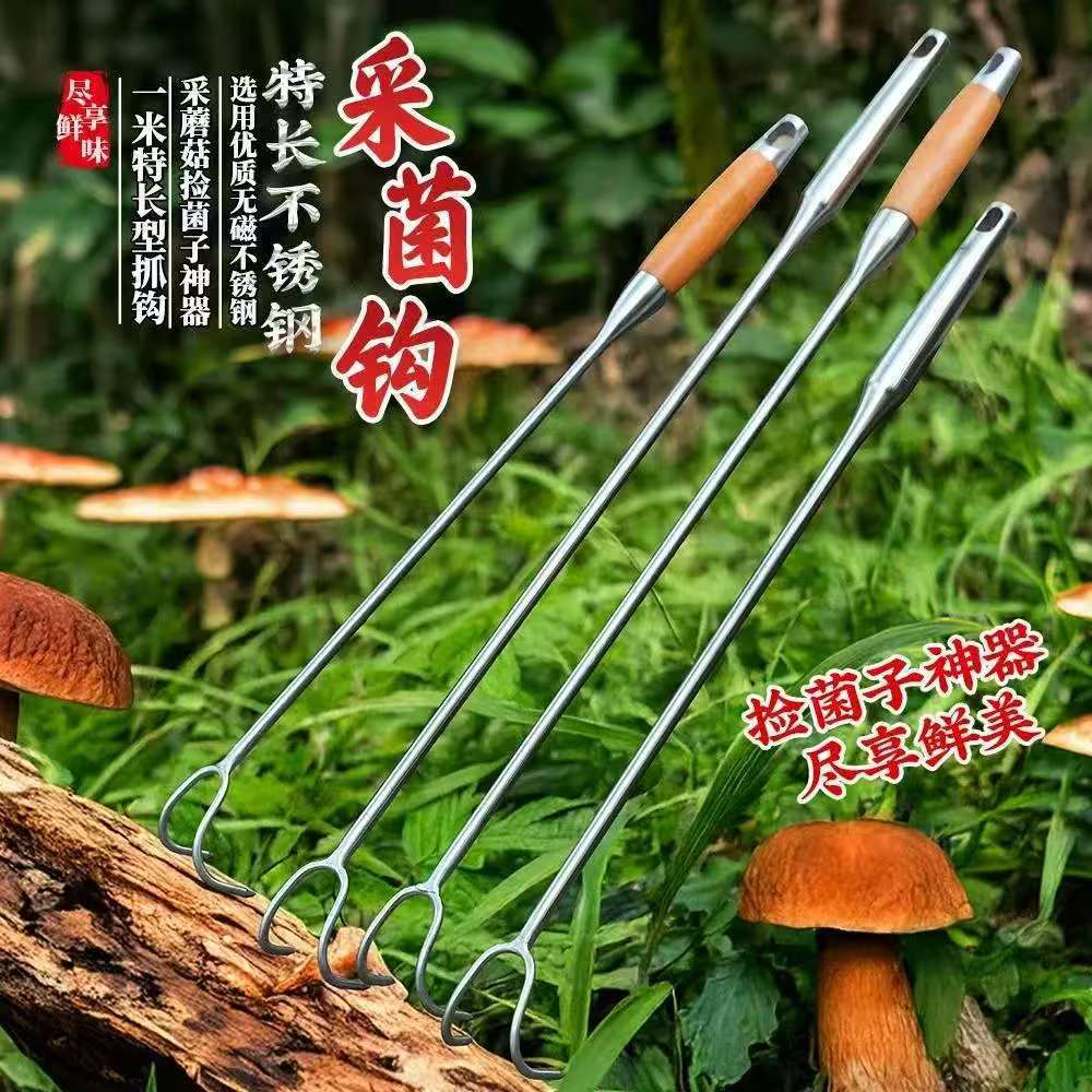 捡菌采蘑菇不锈钢木柄长柄抓钩