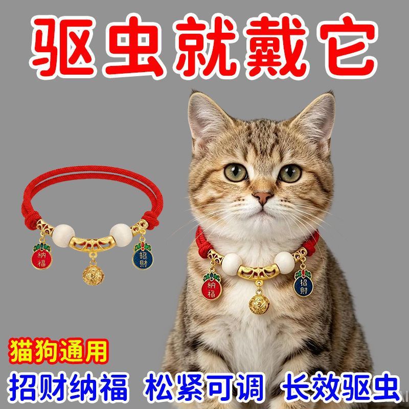 红绳香樟木驱虫项圈猫狗可调节