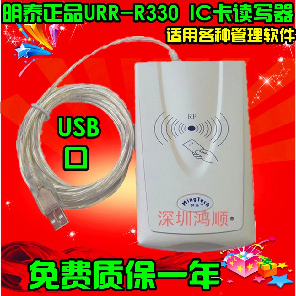 极速。明泰URF-R330IC卡M1卡会员卡读写器发夹器T刷卡器充值机usb