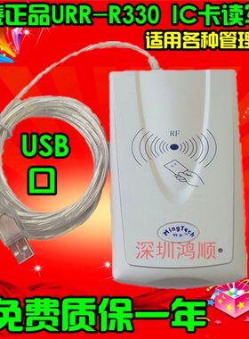 极速。明泰URF-R330IC卡M1卡会员卡读写器发夹器T刷卡器充值机usb