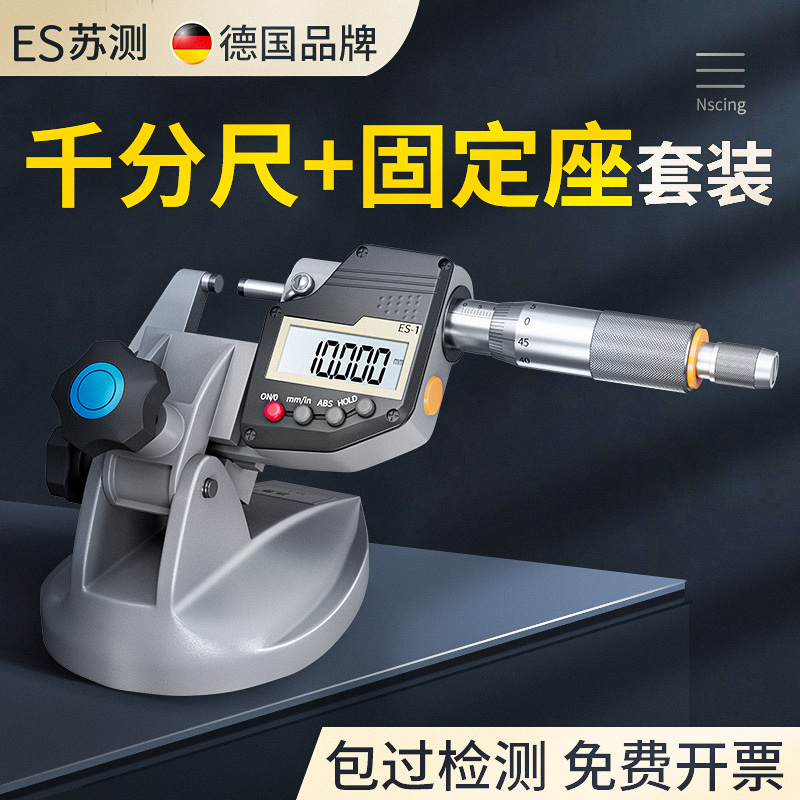 极速数显千分尺高精度0到25外径千分卡尺电子外经0-25Y固定座底座