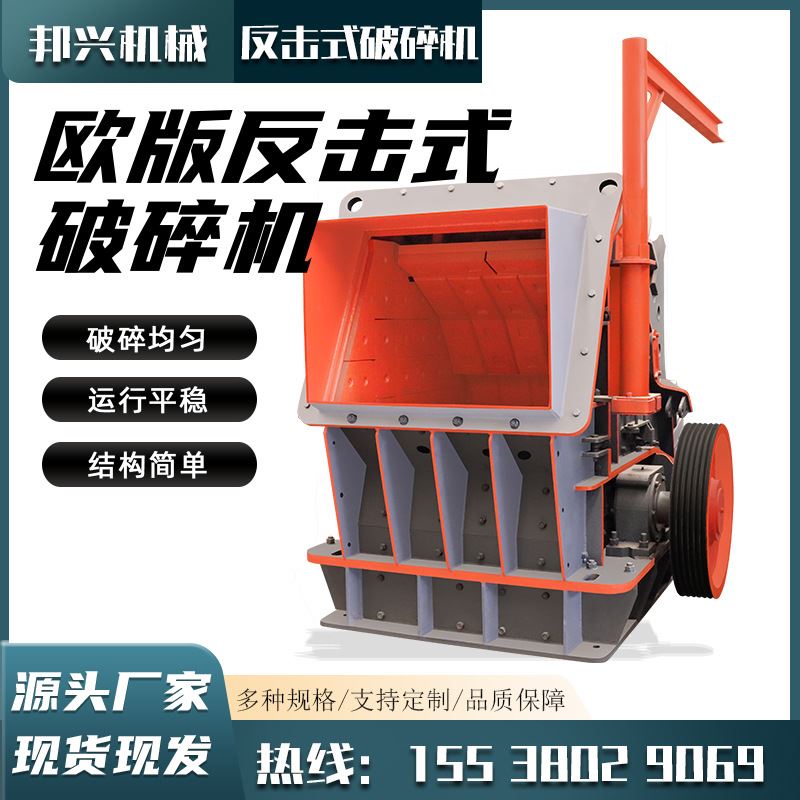 极速水泥块破碎设备建筑垃圾粉碎机大口石料破碎欧版双Z腔反击式