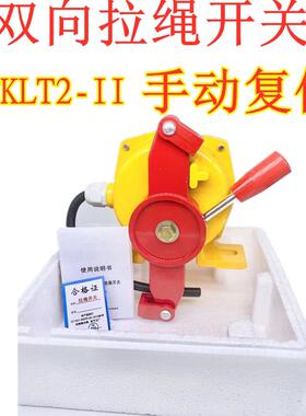 极速双向拉绳开关HFKLT2-II-S LT2-1 XLLSJ-II HFKLT2-2输送机事