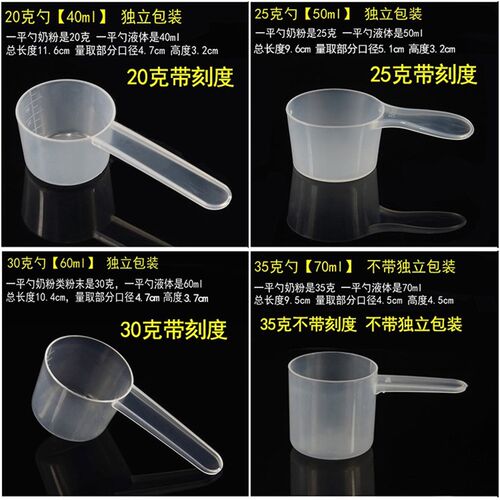 新品20克c25g30/35量勺塑料勺奶粉勺子分装勺婴儿米粉药粉果粉烘
