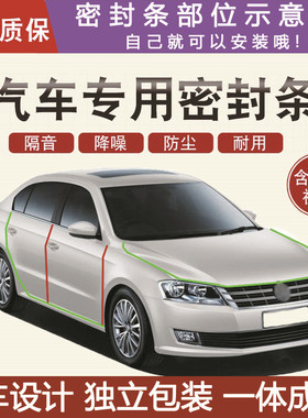 新品比亚迪E5/G5/F3/G6/E6x/S7/M6/F6/S6全车C汽车门密封隔音条加