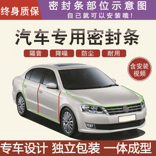 新品比亚迪E5/G5/F3/G6/E6x/S7/M6/F6/S6全车C汽车门密封隔音条加