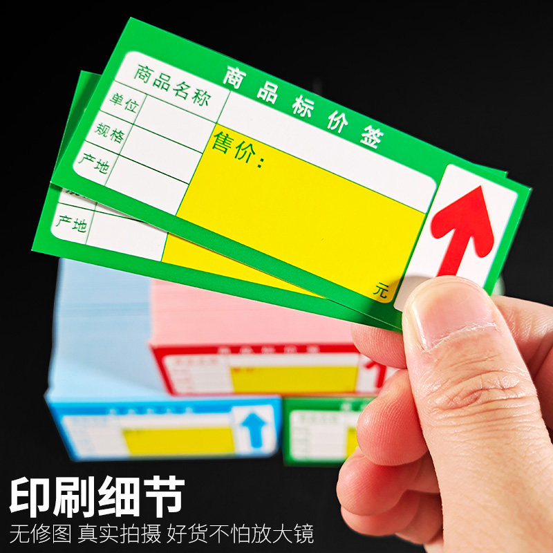 极速60a0张超市商品标价签 货架标签纸展示牌便利店标价牌价钱牌