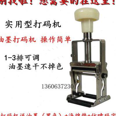 新品可换字打1-3排小型油墨手动打码F机/打印器打数字生产日期仿