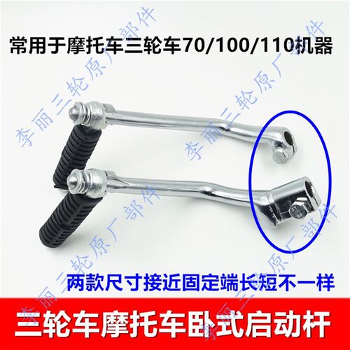 新品包邮三轮车机车配件110/150/17F5/200脚启动杆 打火杆打火棍