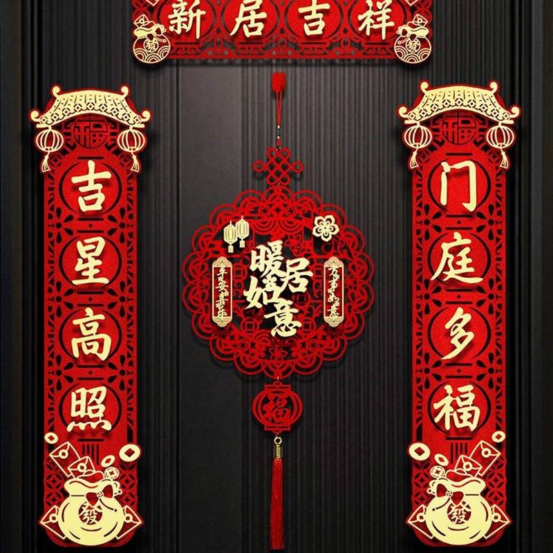 极速乔迁对联新居布置新房仪式z搬家入宅入户门贴乔迁之喜装饰用,节庆用品/礼品,对联,淘宝优惠券,粉丝福利购,淘宝优惠卷