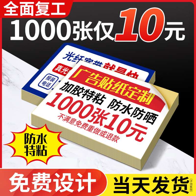 极速不干胶贴纸定制小广告撕不掉二维码背胶名片卡片订制Z标签pvc
